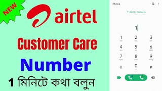 Airtel New Customer Care Number  How To Speak Airtel Customer Care Directly  Airtel Customer Care [upl. by Laurance]