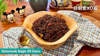 自制素XO酱 Homemade Veggie XO Sauce CHIENG CC [upl. by Anemix]