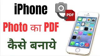 iPhone Photo Ka PDF Kaise Banaye  How to Convert Image to PDF on iPhone [upl. by Enirok]