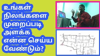 To know your land legal survey உங்கள் நிலங்களை முறைப்படி அளக்க என்ன செய்ய வேண்டும் [upl. by Winshell]