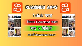 How to download kuaishou app  কিভাবে চাইনিজ এপস ডাউনলোড করবেন [upl. by Fielding581]