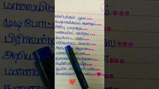 ✨valibangal oodum vayathaga koodum song lyrics tamil😍shorts shortsfeed trending ytshorts [upl. by Buskirk]