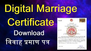 विवाह प्रमाण पत्र डाउनलोड कैसे करे  How to Download MP Digital Marriage Certificate MP eDistrict [upl. by Hernardo360]