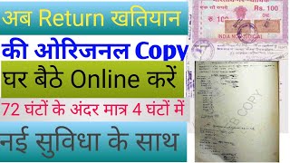 Kisi ka bhi Khatiyan kaise online se download kaise kare । रिजर्न खतियान ऑनलाइन डाउनलोड कैसे करे [upl. by Jestude]