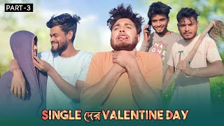 Single দের Valentine Day 😂  Part 3  New Funny Video  Nikhil  Azidur  Golpor Adda [upl. by Garth]