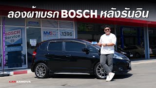 ทดสอบผ้าเบรก BOSCH ที่หันมาทำตลาด After Market สำหรับรถญี่ปุ่น หลังรันอินมาแล้ว [upl. by Ingrid]