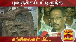 ரன்வீர்ஷா நண்பர் வீட்டை சுற்றி புதைக்கப்பட்டிருந்த கற்சிலைகள் மீட்பு  Ranvir Shah  Antique idols [upl. by Ard]