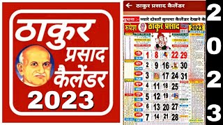 Thakur prasad calendar 2023  Hindu calendar 2023  2023 Ka hindi calendar  hinducalendar2023 [upl. by Adna]