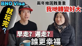 BNO Visa就玩完？ 經過兩年幾既重重困難後，我哋有咩轉變？ 分享親身經歷、朋友移民故事｜早走？遲走？誰比較幸福😊 BNO 移民英國 [upl. by Ardyth]