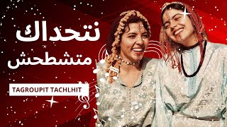 نتحداك متشطحش Tagroupit Tachlhit 🎸  تكروبيت تشلحيت [upl. by Noj]