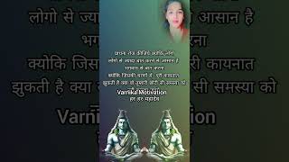 Har Har Mahadev 🙏🏻🔥❤mahadev shayari mahakal shayari bhakti shayari bhakti Status bhajan shotrs [upl. by Akenahs940]