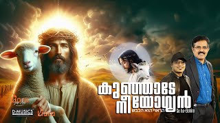 KUNJADE NEE YOGYAN  New Worship Song  Samson Kottoor  Lyju joseph  Rapha Yad Musics [upl. by Gwenette]