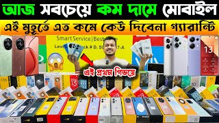 গ্যারান্টি আজ সবচেয়ে কম দামে নতুন মোবাইল🔥 New Mobile Phone Price in Bangladesh 2024🔥 Sabbir Explore [upl. by Belle]