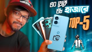 TOP 5 Best Phones Around 35k । জুলাই মাসের এ সময়ে যে ফোনগুলো সেরা আপনার বাজেটে। [upl. by Anwahsak]