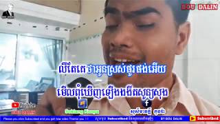 ទារុណក្នុងចិត្ត Tearun Knung ChetTeacherVeasnaYouTube [upl. by Aicert110]