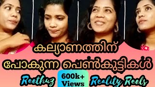 കല്യാണത്തിന് പോകുന്ന പെൺകുട്ടികൾ😂Mind voice seriesReethuz Reality ReelsftSusmitha [upl. by Halley]