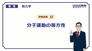 【高校物理】 熱力学10 分子運動の等方性 （１８分） [upl. by Xila]