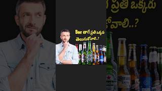 Alcohol Persentage in drinks short shortvideo shortviral ytshorts [upl. by Gracia]