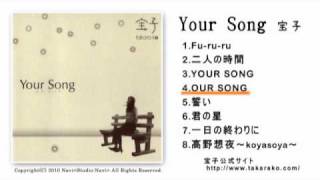 宝子アルバム視聴【Your Song】 [upl. by Alyhc]