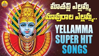 Maa Thalli Yellamma Mavurala  Yellamma Devi Song  Renuka Yellamma Songs  Yellamma Songs [upl. by Anyzratak]