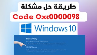 Fix Boot Error Code 0xC0000098 حل مشكلة [upl. by Morentz]