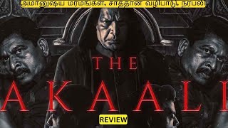 The Akaali Movie Review  அமானுஷ்ய மர்மங்கள் சாத்தான் வழிபாடு நரபலி [upl. by Alyosha]