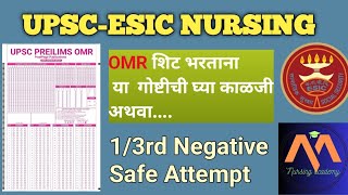 Mistakes During OMR Sheet Filling  ESIC Exam Strategy  Esic Exam 2024 [upl. by Hufnagel974]