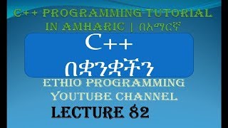 Lecture 82 C Programming Tutorial C class and object part 3 in Amharic  በአማርኛ [upl. by Ecirahs]