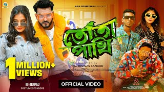 Lal Tuktuke Bou  Ata Gache Tota Pakhi  Bengali Item Song  Suraj  Pritam Roy  Official Video [upl. by Mcconaghy]