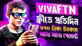 FREE 570 টাকা প্রতিদিন সাথে সাথে পেমেন্ট  VivaFTN Earning অনলাইনে টাকা ইনকাম করার সহজ উপায় ২০২4 [upl. by Con322]