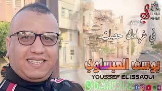 Youssefelissaoui fi ghramk hssalt hassla يوسفالعيساوي في غرامك حصلت حصلة [upl. by Fidelio]