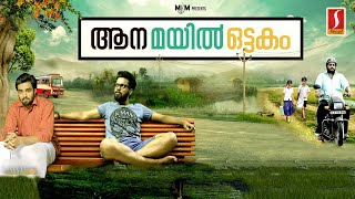 Aana Mayil Ottakam  Malayalam Movie  Balu Varghese Mithun Murali Netra Sushma Prakash Reina [upl. by Mellman]