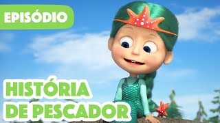 Masha e o Urso 🐻👱‍♀️ 💥 Novo episódio 2023 🧜‍♀️ História De Pescador 🌊 Episódio 73 [upl. by Frost184]