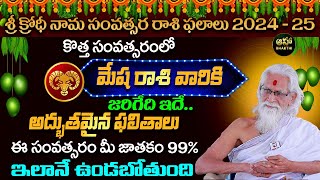 Mesha Rasi  మేష రాశి  Ugadi Rasi Phalalu 20242025  ఉగాది 2024  Ugadi Panchangam  Ramasharma [upl. by Atteragram435]