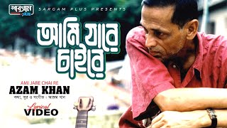 Ami Jare Chaire  আমি যারে চাইরে  Lyrical Video  Azam Khan  Bangla Song [upl. by Aiahc]