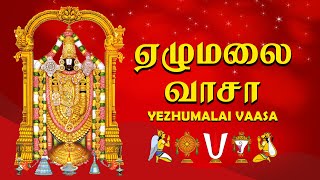 ஏழுமலை வாசா  Perumal Songs  Perumal devotional songs  Tamil Bhakti songs [upl. by Rivera109]