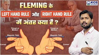 Left Hand amp Right Hand Rule of Fleming  Difference in Fleming Left amp Right Hand Rule  KGS Engineer [upl. by Atis]