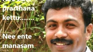 ▶ NEE ENTE PRARTHANA KETTU malayalam christian devotional karaoke with lyrics Ajil Chakiath wmv Y [upl. by Dronski847]