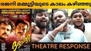 THALAPATHI 4K RE RELEASE MOVIE REVIEW  KERALA PUBLIC REVIEW  THEATRE RESPONSE MANI RATNAM [upl. by Napoleon261]