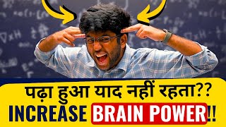 पढ़ा हुआ याद नहीं रहता  Powerful Methods to Increase Brain Power [upl. by Millda]