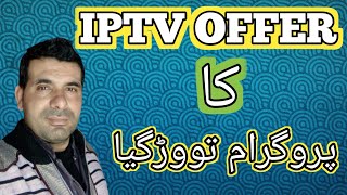 IPTV service down  IPTV service provider IPTV service new update [upl. by Aicemed]