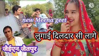 Jaiyanjaitpur meena लुगाई दिलदार सी लागेsauram jaitpur meena Geeta8440979821 [upl. by Mhoj]