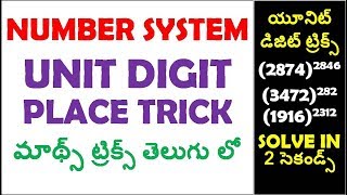 Find Out Unit Digit Shortcuts In Telugu  Number System Maths Tricks In Telugu  rrb  ssc [upl. by Ezequiel]