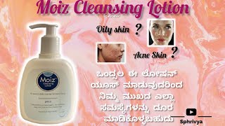 Moiz Cleansing Lotion Honest Review in Kannada •Sphrivya YouTube Channel • [upl. by Lenad915]