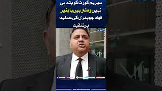 Fawad Ch ney judiciary ki class ly li fawadchaudhry imrankhan supremecourt pti abcurdunews [upl. by Ralf179]