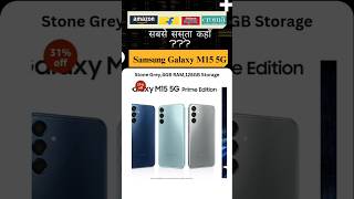 Samsung Galaxy M15 5G  Samsung lowest Price 5g phone [upl. by Stiegler]