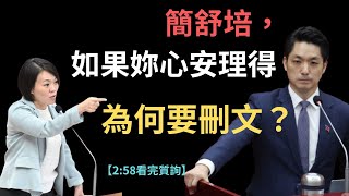 偵察中刑事案件的裁定書，能公開？簡舒培 蔣萬安 [upl. by Methuselah]