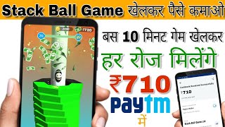 Stack crush Game Se Paise kaise kamaye Aab Daily stack crush Game khelkar ₹720 Paytm Cash kamao [upl. by Margot886]