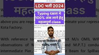 Ldc cut off 2024 Ldc typing Ldc 2024 ldc [upl. by Elegna]