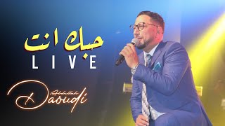 ABDELLAH DAOUDI LIVE 2022  حفل خاص مع عندليب الطرب الشعبي عبد الله الداودي [upl. by Aileda]